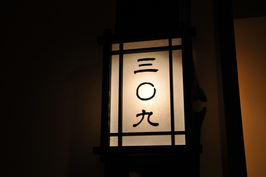 Maruyama Onsen Kojyokan Minamiuonuma Exteriör bild